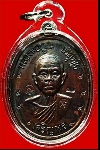 เหรียญเจริญพรล่าง หลังแบบ กรรมการ โค๊ด๙รอบ เนื้อทอง สวยสุดๆ ปี2536 หายาก(สร้างแค